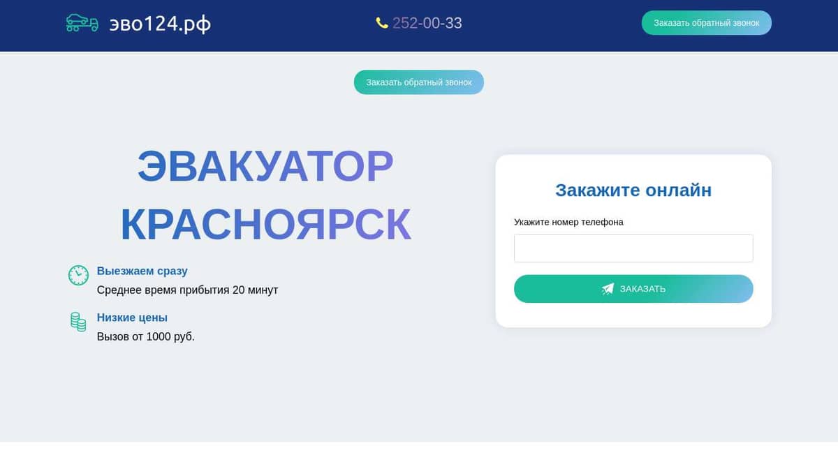 Эвакуатор Красноярск